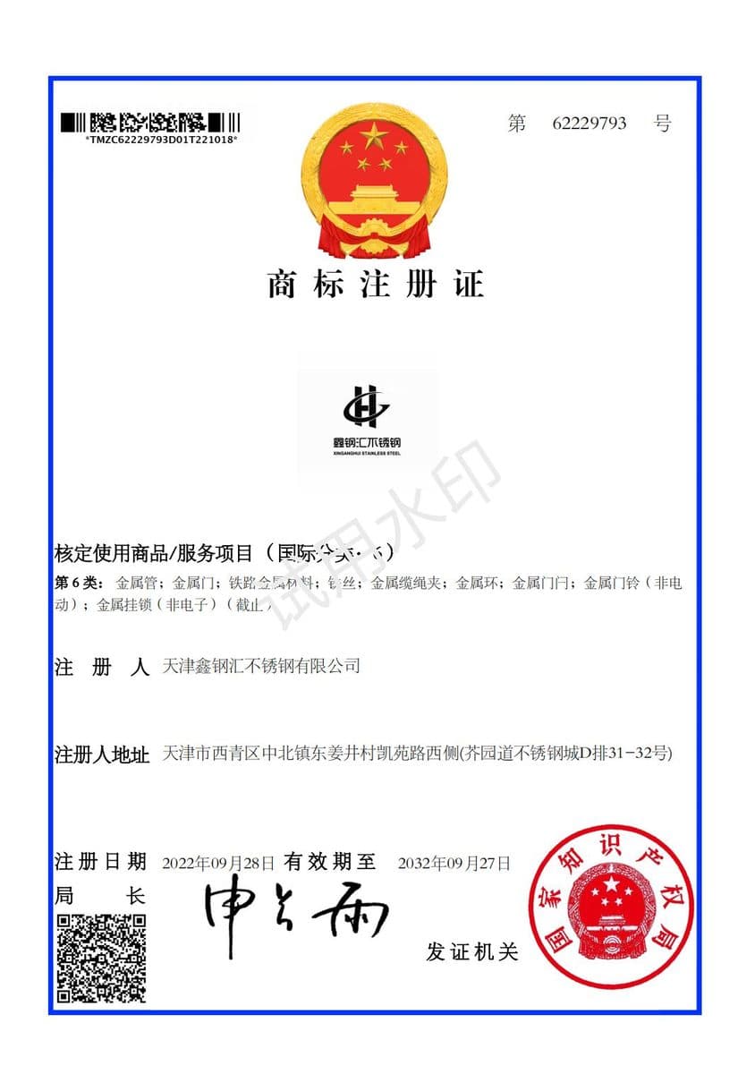 Registered Trademark Certificate